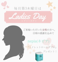 〇●〇本日はレディースＤａｙ〇●〇